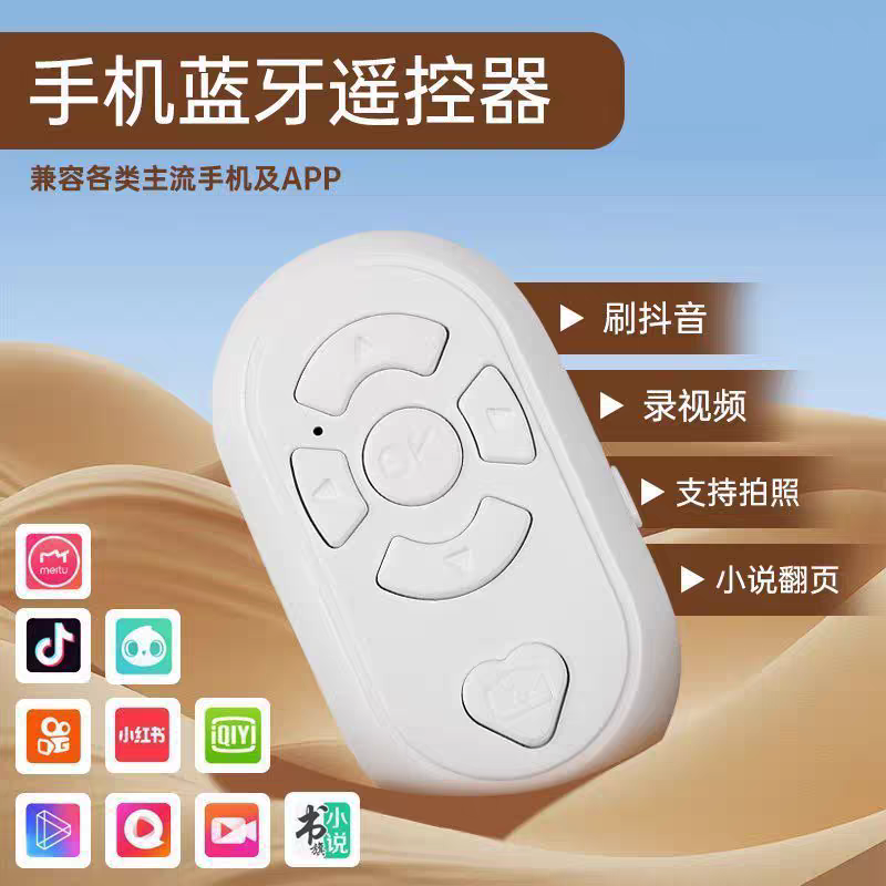 充电款抖音快手遥控器蓝牙远程拍照直播录视频全自动翻页手机通用