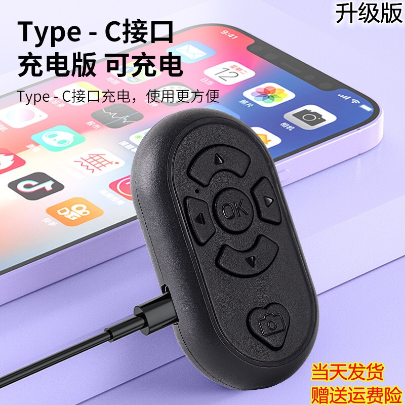 抖音蓝牙遥控器视频远程自拍杆