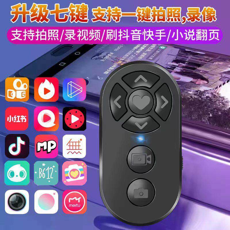 可充电手机蓝牙遥控器远程拍照录制直播抖音小说翻页安卓苹果通用