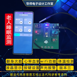 基于STM32单片机老年人睡眠质量检测翻身心率血氧体温报警APP监控