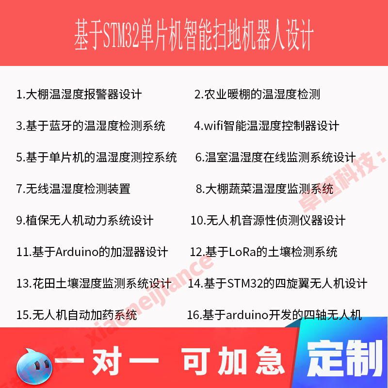 嵌入式单片机物联网基于STM32单片机智能扫地机器人设计定制实物