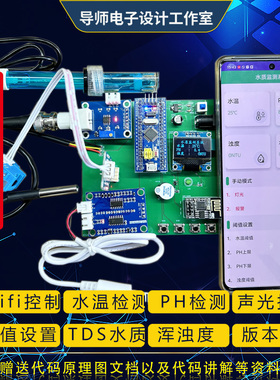 基于stm32单片机水质检测系统TDS浑浊度PH酸碱度监测实物设计成品