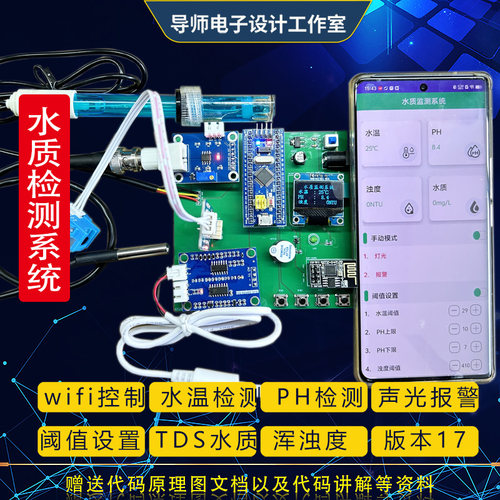 基于stm32单片机水质检测系统TDS浑浊度PH酸碱度监测实物设计成品