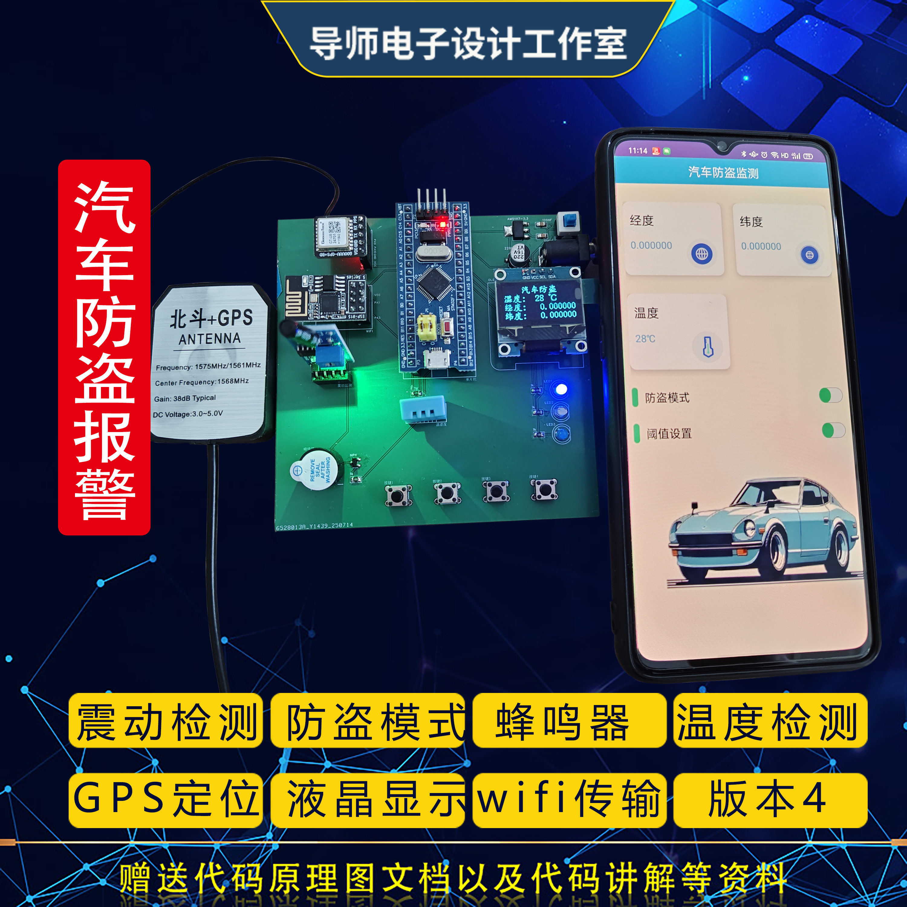 基于stm32单片机WiFi远程汽车防盗报警器系统设计GPS感应震动报警