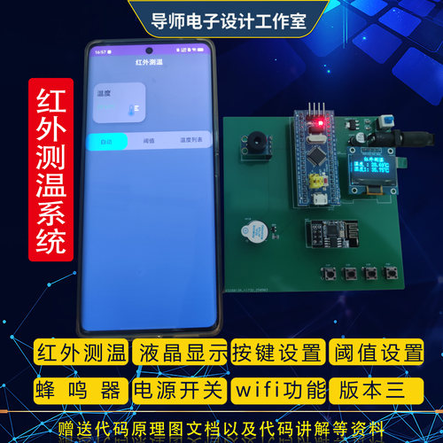 基于stm32单片机非接触式红外测温仪温度计多数据存储高精度设计
