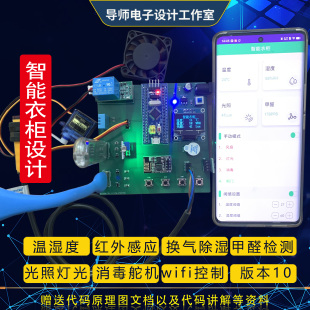 基于STM32单片机智能衣柜衣橱鞋 柜蓝牙换气除湿红外感应系统设计