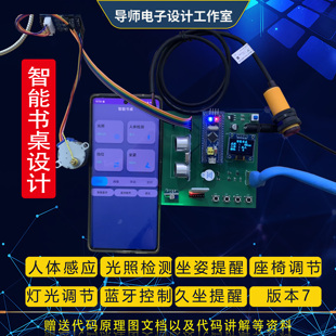 基于stm32单片机智能书桌座椅调节坐姿提醒自动调光系统设计成品