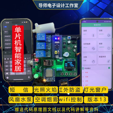 基于STM32单片机智能家居防火防盗安防语音识别控制系统设计成品