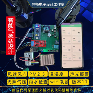 基于STM32单片机智能气象站环境监测wifi风速气压光照雨水APP设计