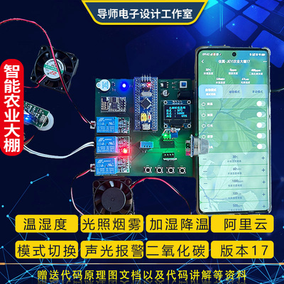 STM32单片机智慧农业系统温湿度光照土壤ph智能浇水阿里云app设计