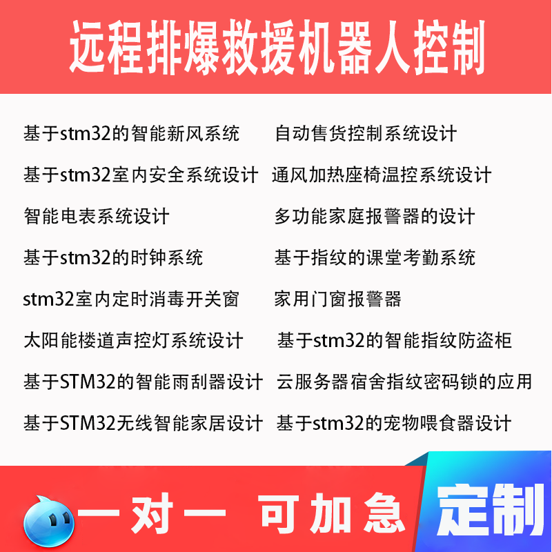 基于嵌入式stm32/arduino单片机远程排爆救援机器人控制设计代做