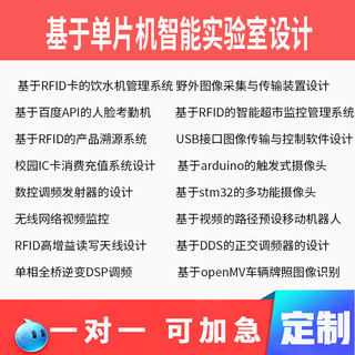 基于单片机的RFID智慧超市收货系统校园一卡通设计高校图书馆门禁