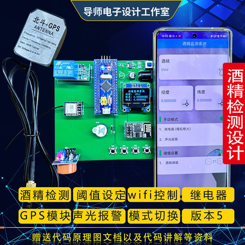 stm32单片机车载吹气式酒精检测防酒驾系统短信app报警设计与实现
