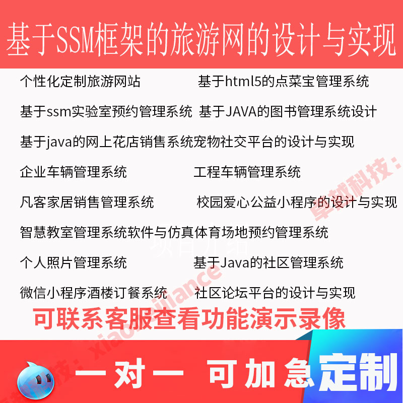 基于SSM框架的旅游网设计计算机Java代码编写程序定制mysql附文档高性价比高么？