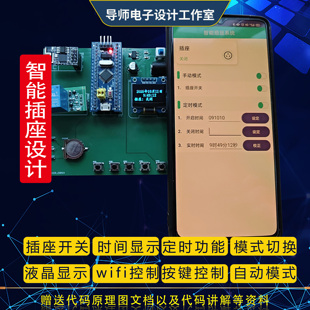 基于stm32单片机智能插座wifi定时物联网app远程控制设计定做成品