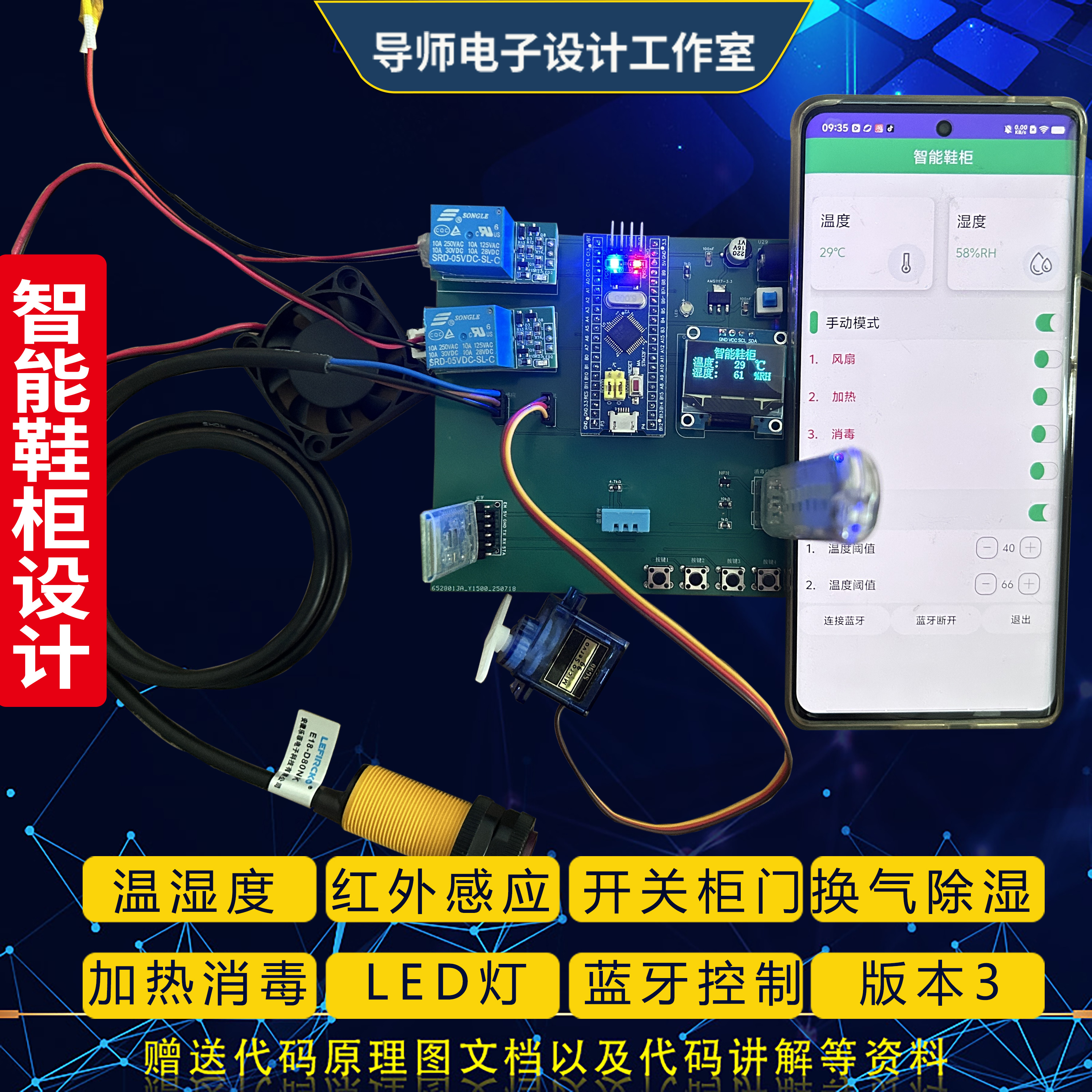 基于STM32单片机智能鞋柜鞋盒换气烘干除湿杀菌消毒系统套件成品