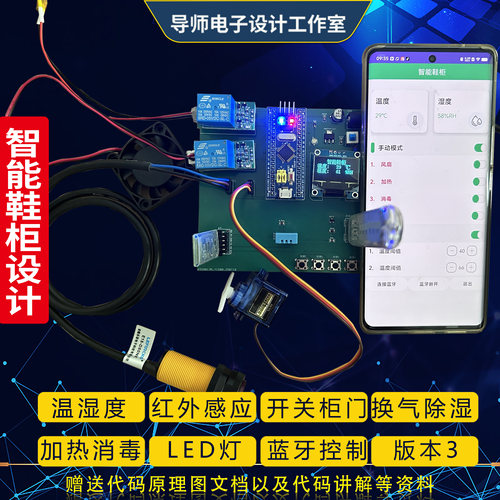 基于STM32单片机智能鞋柜鞋盒换气烘干除湿杀菌消毒系统套件成品