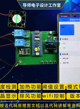 基于32单片机恒温箱智能热水器温度水温测量控制系统电子套件定制