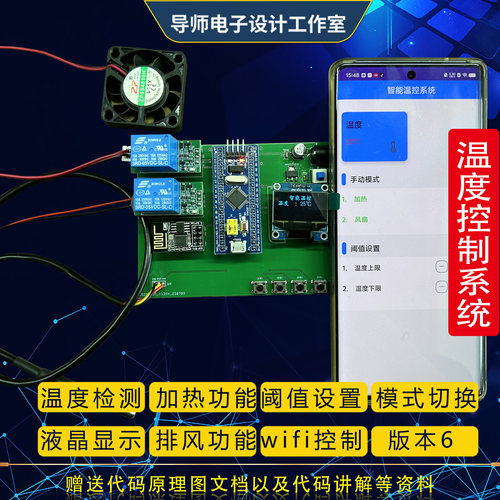 基于32单片机恒温箱智能热水器温度水温测量控制系统电子套件定制