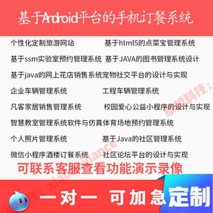 手机订餐系统Java语言安卓app设计开发附文档 基于Android平台