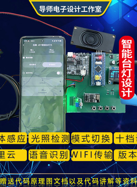 基于STM32单片机智能照明灯台灯设计PWM调光人体WIFI蓝牙app遥控