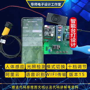 基于STM32单片机智能照明灯台灯设计PWM调光人体WIFI蓝牙app遥控