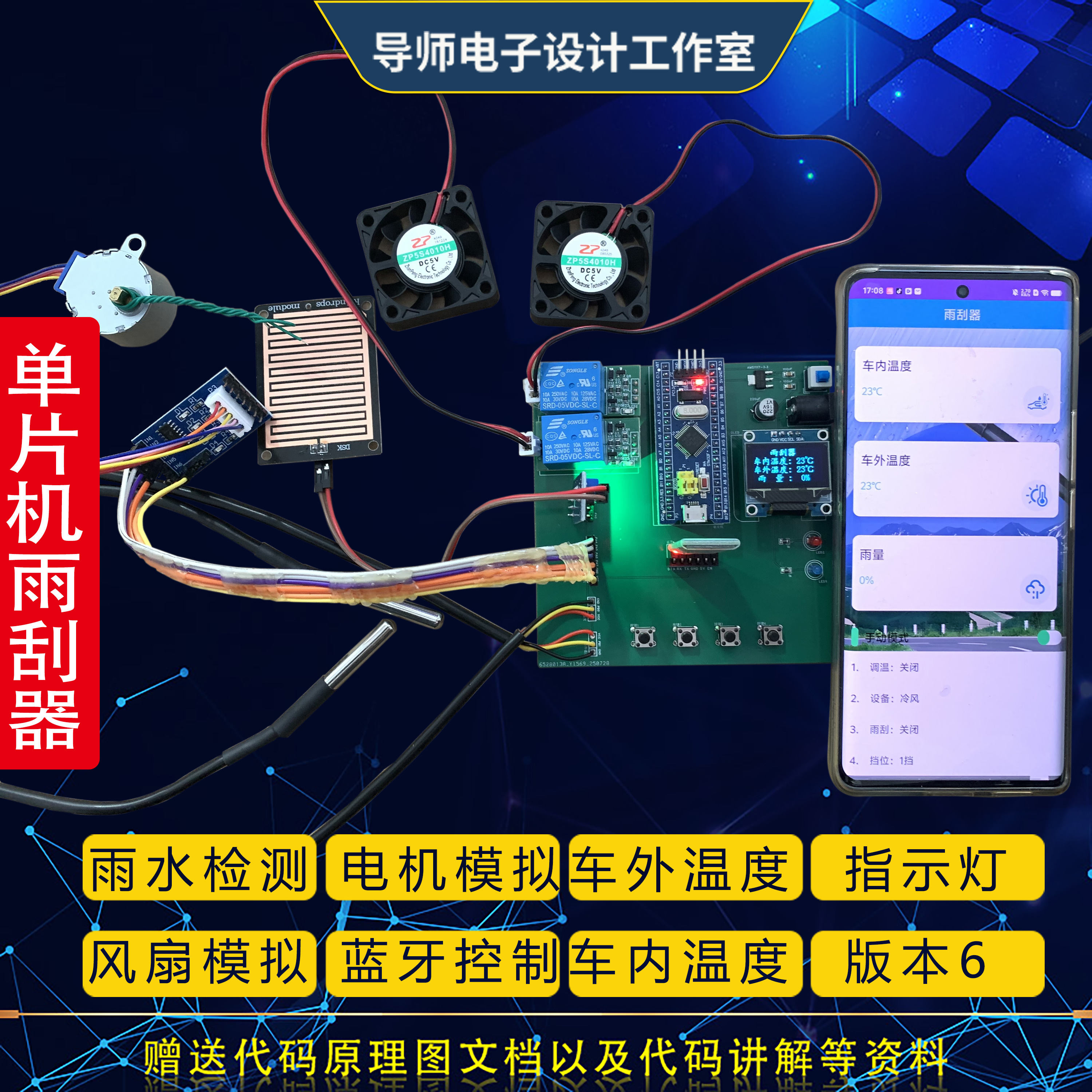 基于STM32单片机智能雨刮器汽车雨刷舵机语音雨量APP控制设计成品