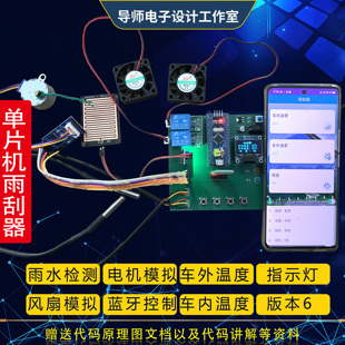 基于STM32单片机智能雨刮器汽车雨刷舵机语音雨量APP控制设计成品