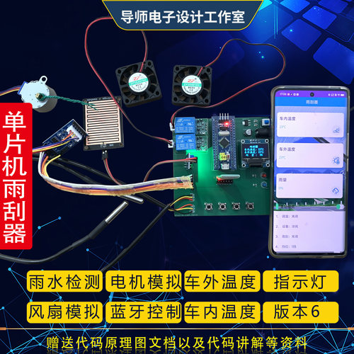 基于STM32单片机智能雨刮器汽车雨刷舵机语音雨量APP控制设计成品