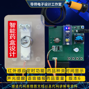 stm32单片机老人电子医药盒语音提醒称重药箱app远程监控设计成品