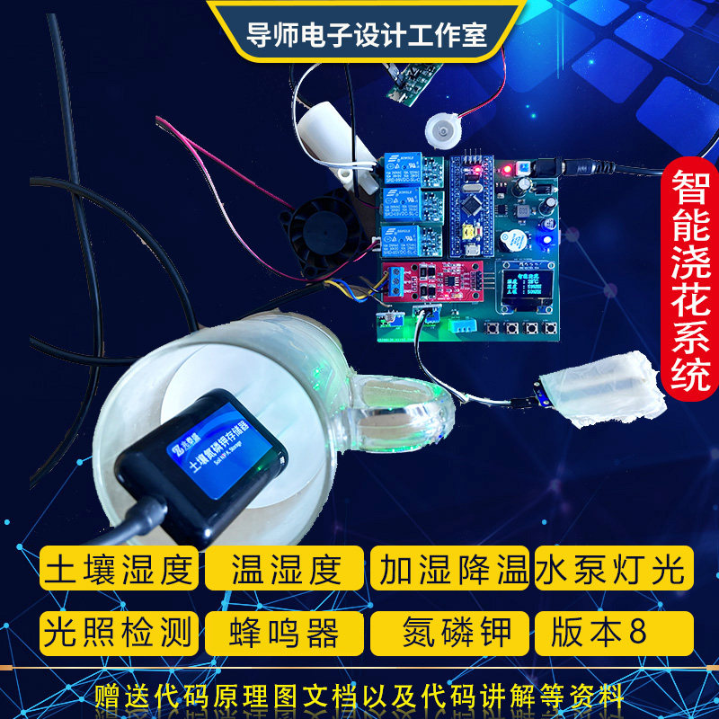 基于STM32单片机智能花盆土壤湿度氮磷钾检测自动浇水物联网APP