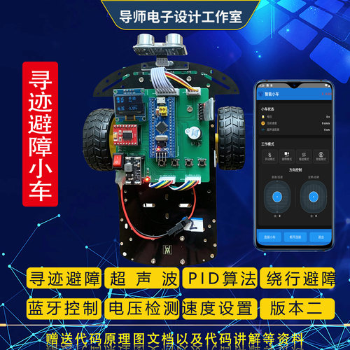 stm32单片机智能小车红外循迹超声波避障视频监控跟随机械臂设计