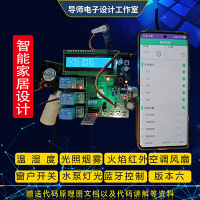 基于stc89c51单片机智能家居防火防盗温湿度监控蓝牙app控制设计