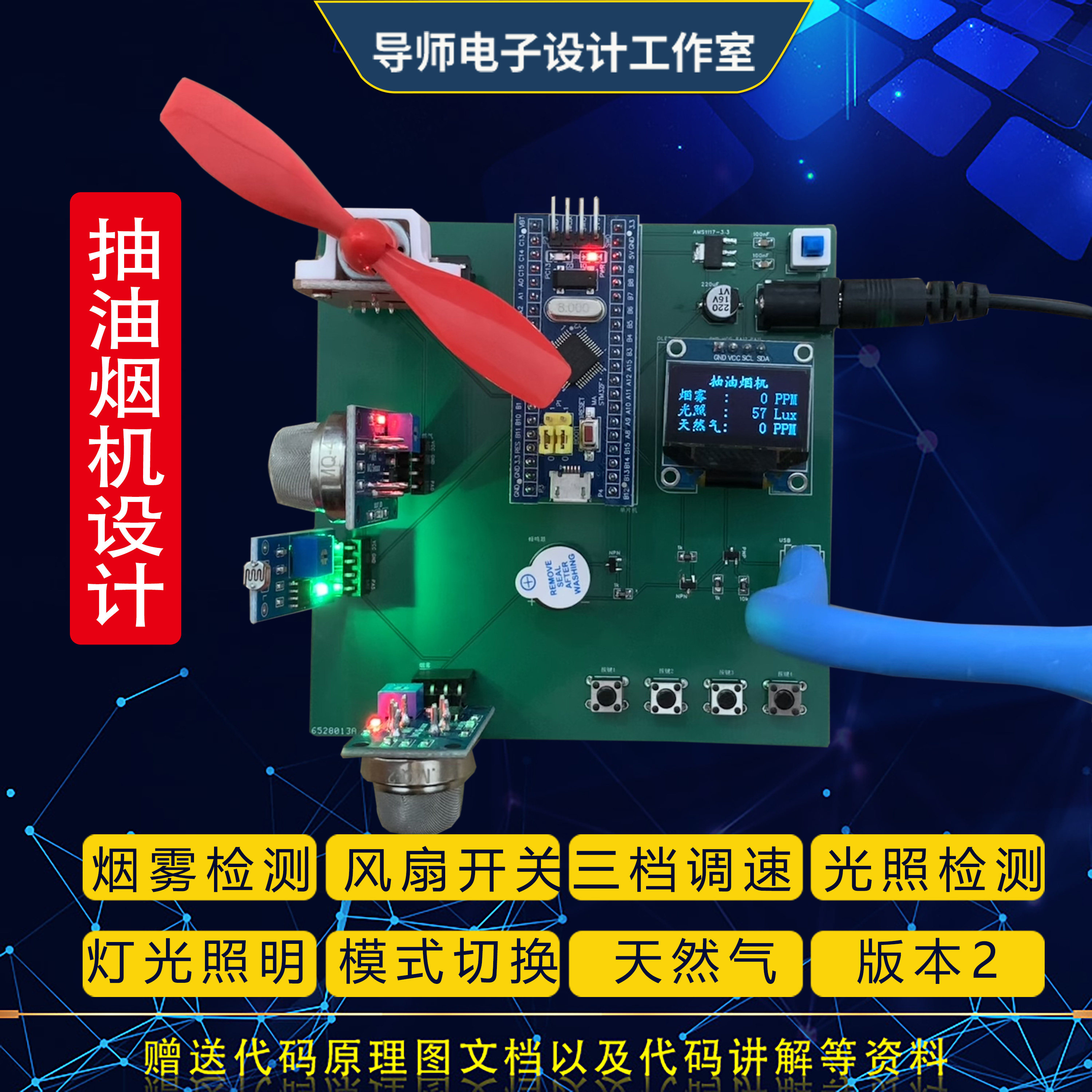STM32单片机智能抽油烟机烟雾温度天然气采集通风排烟换气控制
