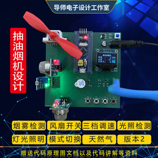 STM32单片机智能抽油烟机烟雾温度天然气采集通风排烟换气控制