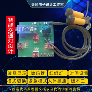 stm32单片机智能交通灯红绿灯车流量行人流量检测闯红灯提醒设计