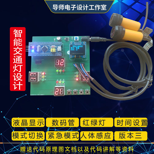 STM32智能交通灯闯红灯提醒