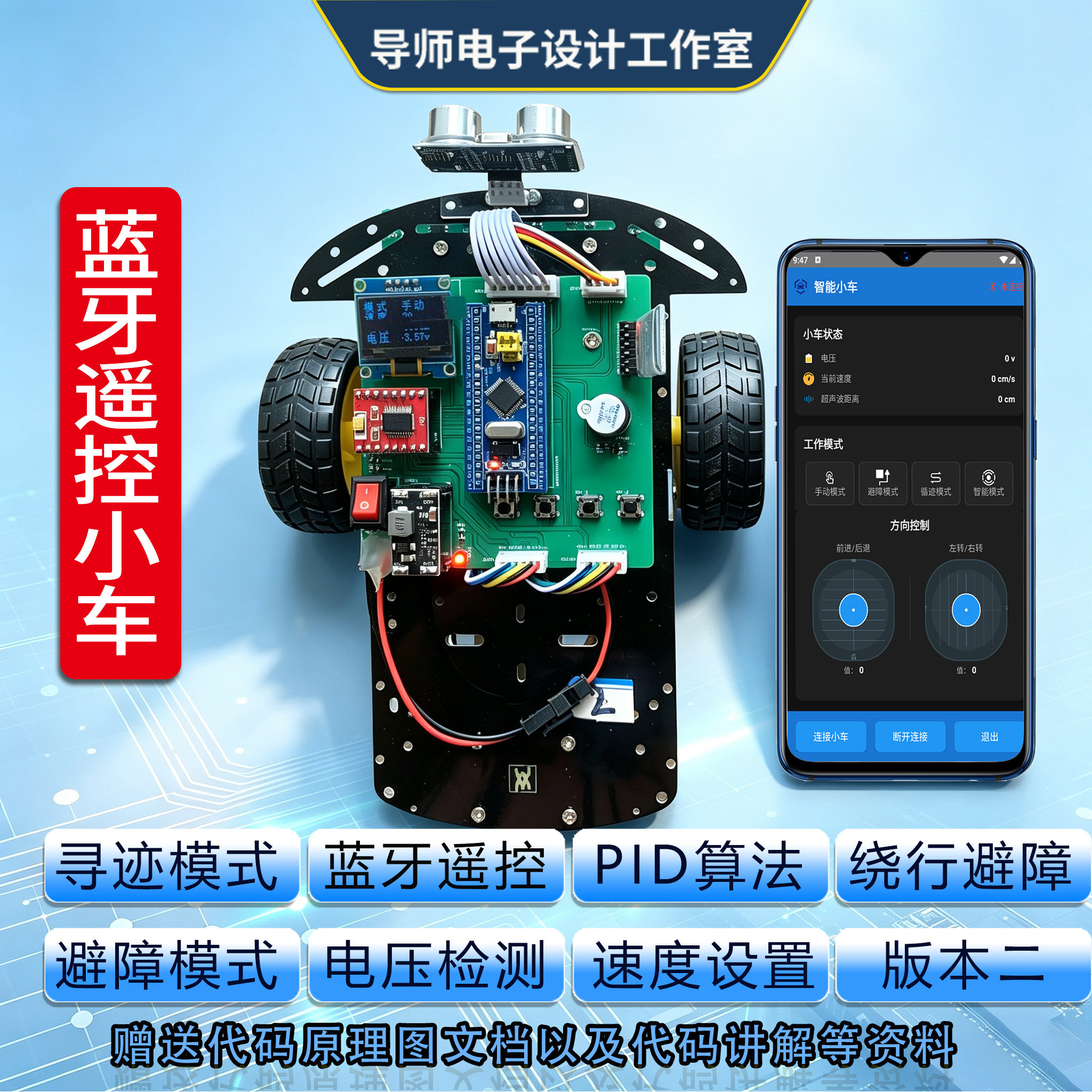 STM32单片机智能小车循迹避障图片