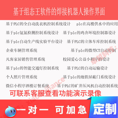 基于组态王软件的焊接机器人操作界面pLC程序设计 西门子三菱