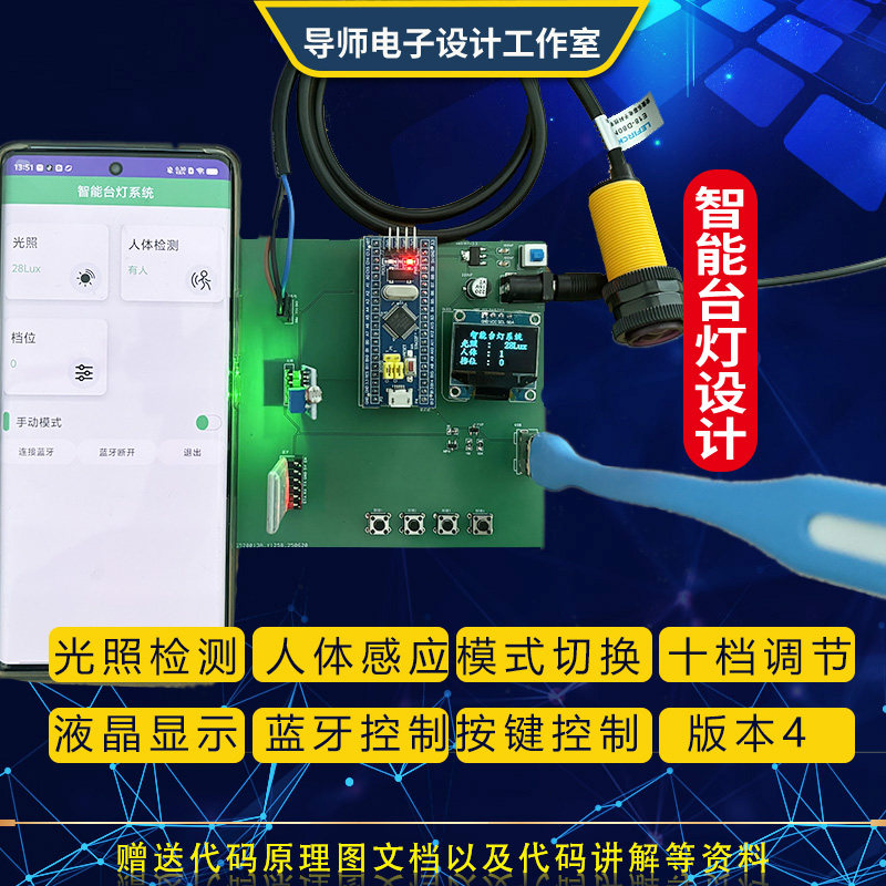 基于51/STM32单片机的智能台灯设计/PWM调光灯/光线自动控制/人体