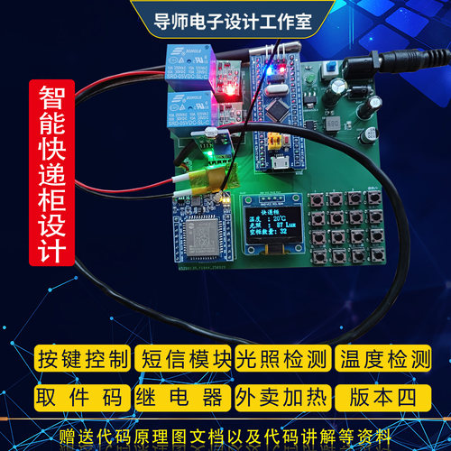 基于stm32单片机智能快递储物柜自动存储外卖保温短信取件码设计