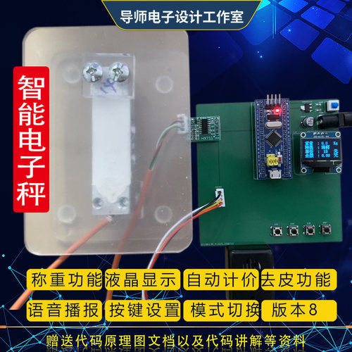 基于STM32单片机电子称体重秤设计蓝牙语音HX711压力重量检测成品