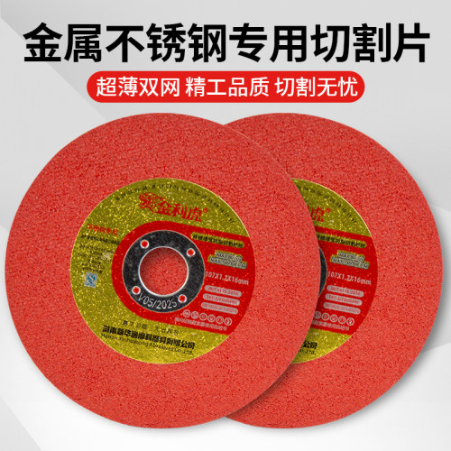 角磨机切割片金属不锈钢