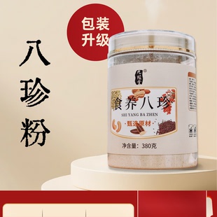 九经堂正宗八珍粉铁棍山药茯苓燕麦莲子芡实白扁豆猴头菇抖音同款