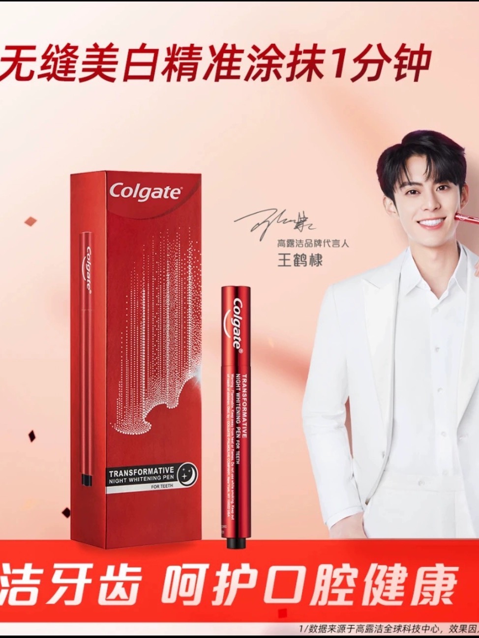 王鹤棣推荐高露洁美牙笔液体精华美白凝胶涂抹式牙贴牙齿神器进口
