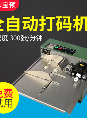 宝预MY-380F全自动打码机墨轮打码器喷墨标示机自动食品包装袋打生产日期编码喷码机数字打印器打标机标签机