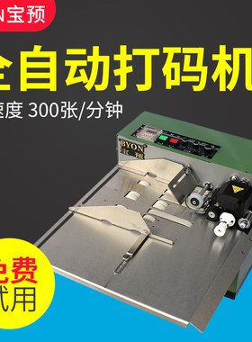 宝预MY-380F全自动打码机墨轮打码器喷墨标示机自动食品包装袋打生产日期编码喷码机数字打印器打标机标签机
