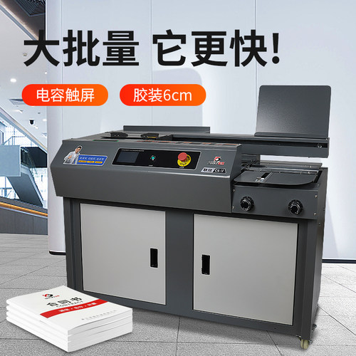 宝预C6-V全自动胶装机a4侧胶装订