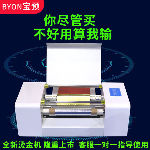 宝预 360C无版烫金机花篮飘带对联贺卡图文封面名片数码打印机无需制版自动连续进纸金箔 铜版纸封面纸烫金机
