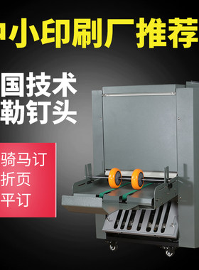 宝预MT-4全自动订折一体机A3铁丝装订机画册小册子说明书订书机电动纸张折痕机折纸机压痕机骑马订平订折页机